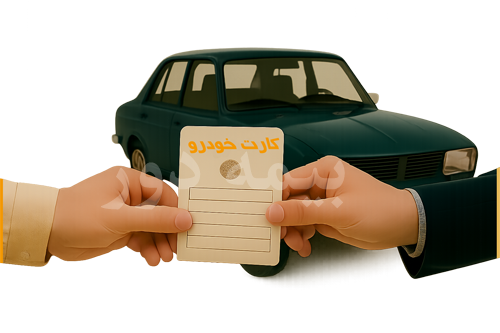 Transfer of vehicle ownership in body insurance